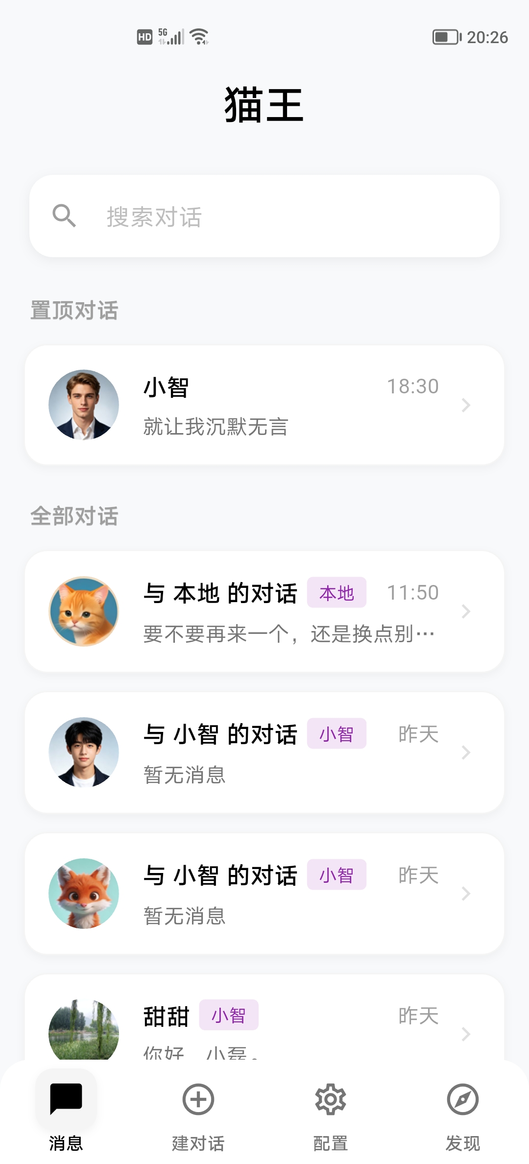 猫王APP界面截图