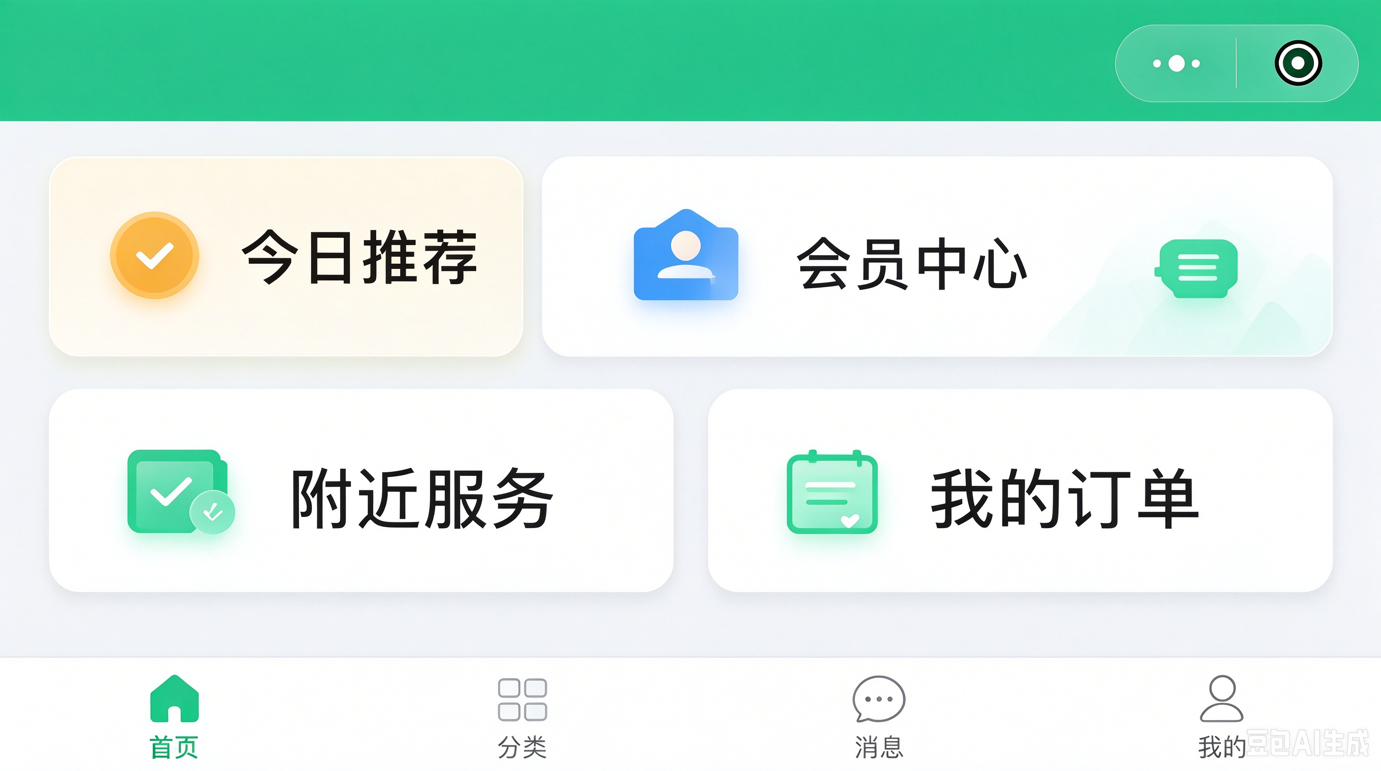 微信小程序开发