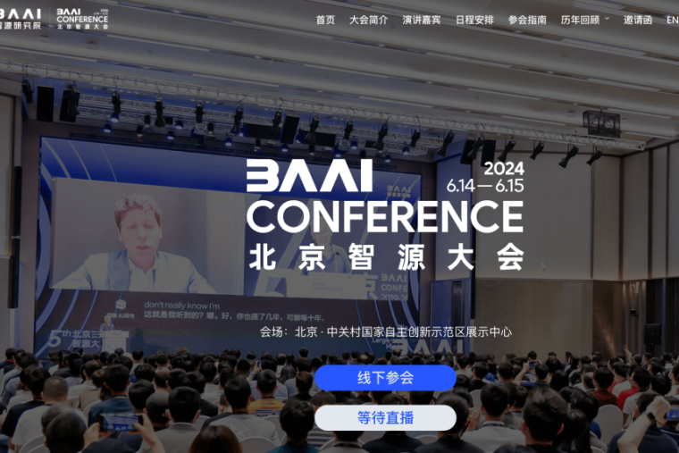 重磅！2024智源大会完整日程公布——全球大模型先锋集结