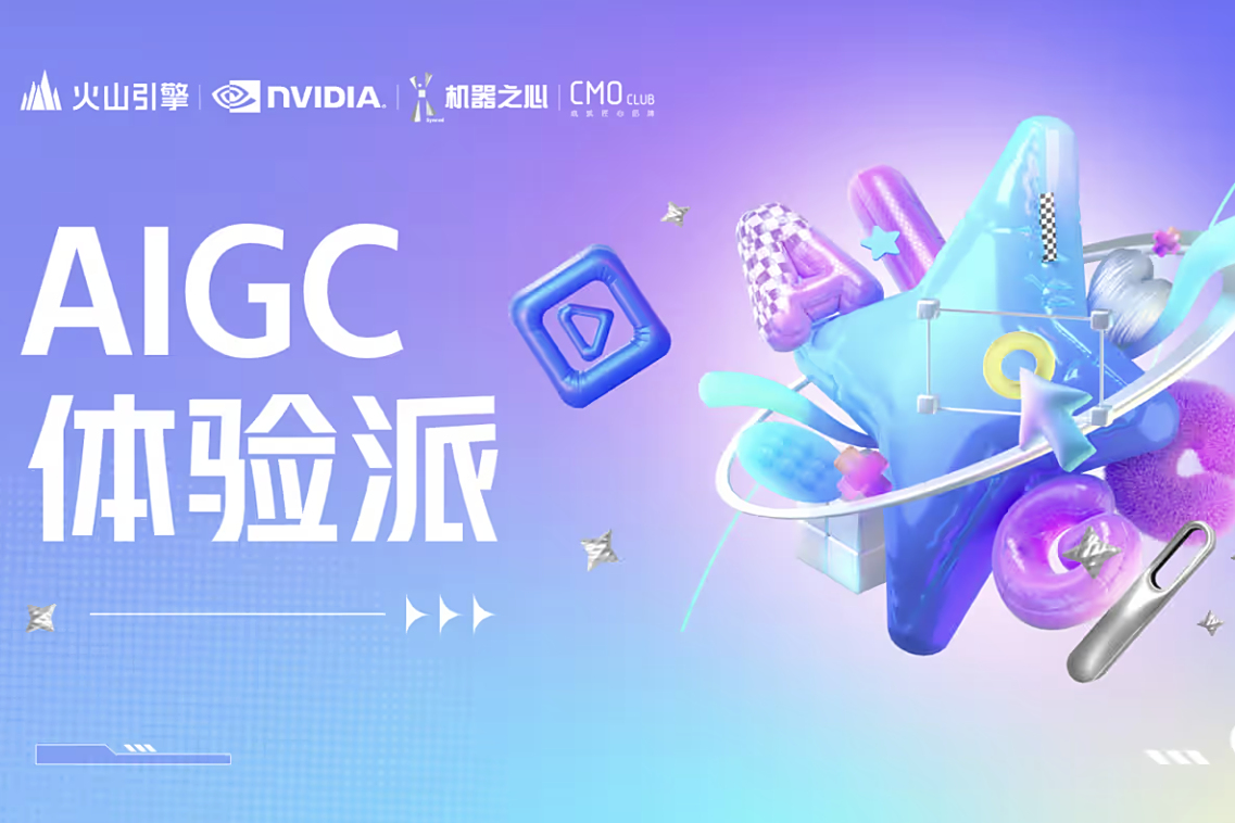 被《AIGC体验派》硬控25分钟，大模型落地还能这么玩？