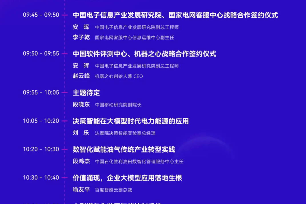 WAIC论坛报名｜齐聚多家央国企与AI公司，共议产业融通发展