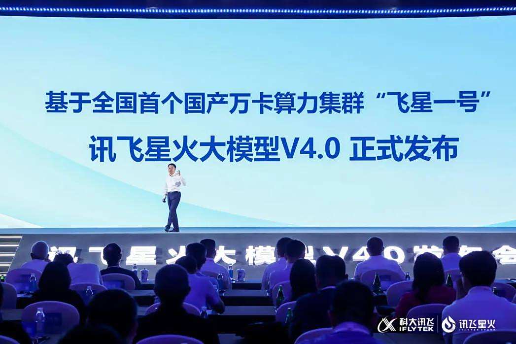讯飞星火4.0:整体超越GPT-4 Turbo,8个国际权威测试集测评第一