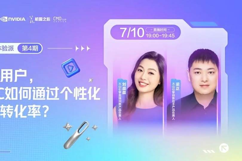 主打个性化体验，留住用户全靠AIGC？