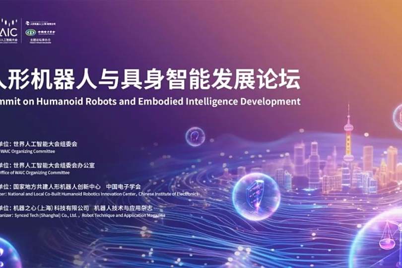 全尺寸通用人形机器人青龙亮相WAIC，加速迈入具身智能时代