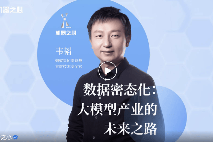 从智算到密算，大模型数据困境新解法｜智者访谈