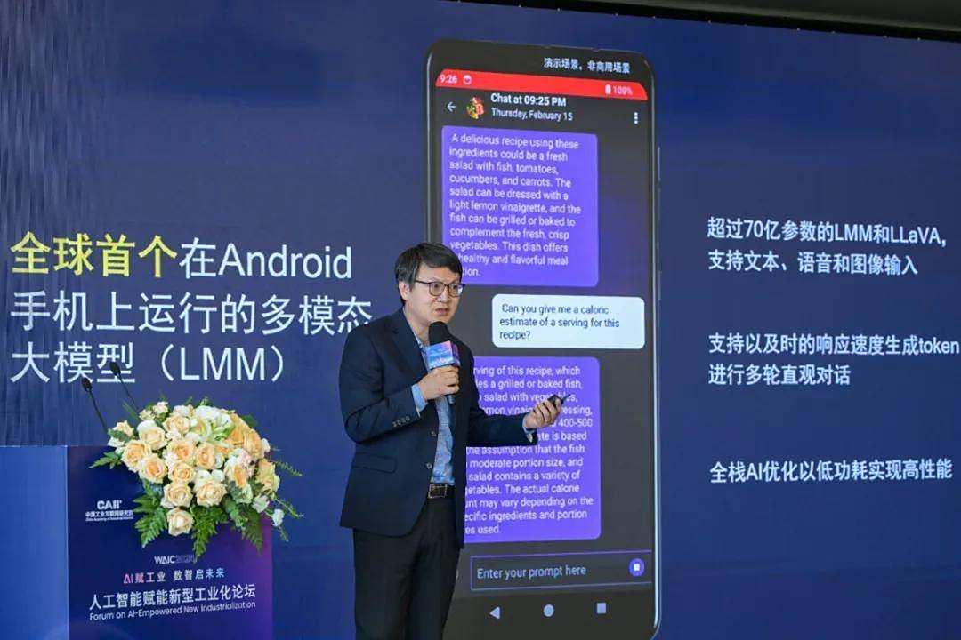 WAIC上，高通这一波生成式AI创新，让我们看到了未来