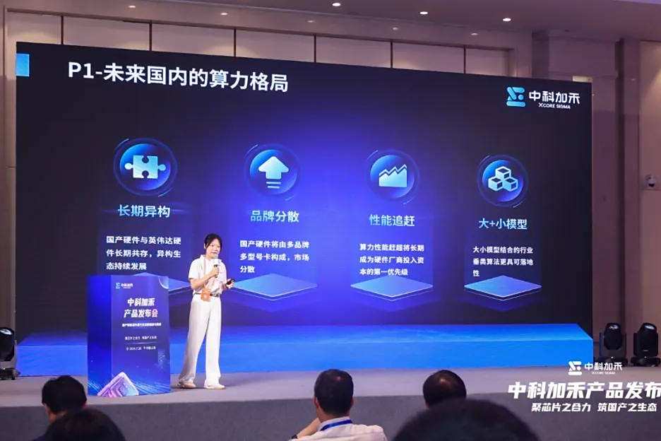 打破生态孤岛，国产异构原生AI算力工具问世，来自中科加禾