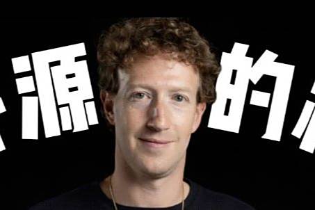 Llama成大模型顶流，扎克伯格掀论战：玩开源，时代变了