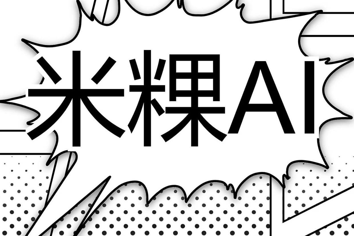 米粿AI：AI动漫赛道头部创业公司招聘AI算法实习生/工程师