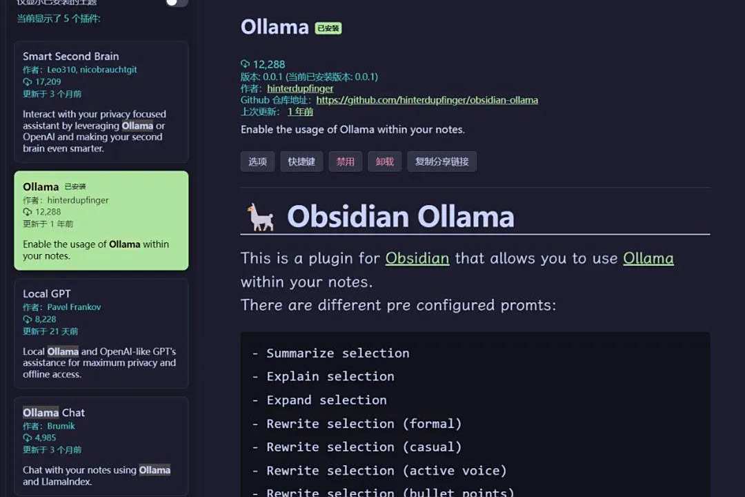 最强笔记软件Obsidian中也能使用LLM，让它成为你的智慧第二大脑