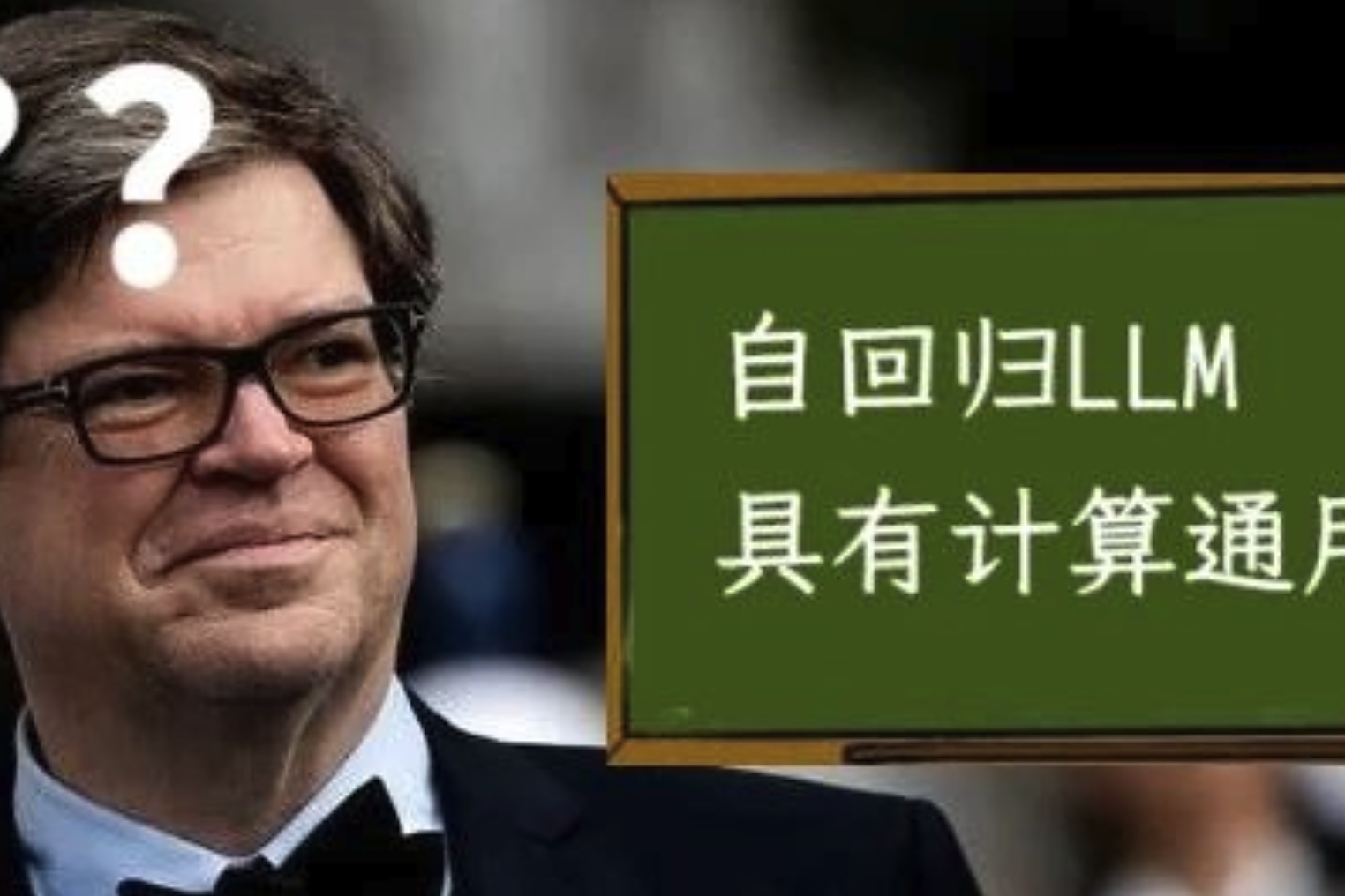 Yann LeCun说自回归要完，DeepMind论文证明自回归能实现通用计算