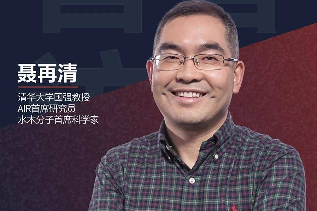 AI 蛋白质夺诺奖，清华聂再清：大模型解码生物语言｜智者访谈