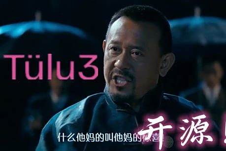 这才是真开源模型！公开后训练一切，性能超越Llama 3.1 Instruct