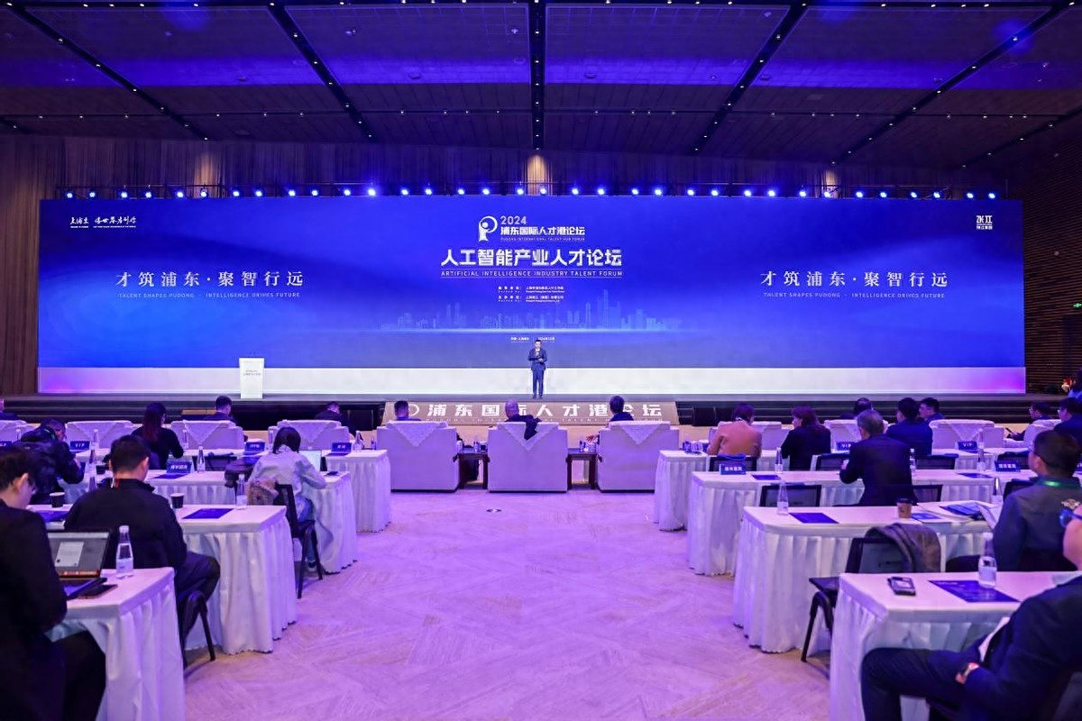 2024浦东国际人才港论坛-人工智能产业人才论坛成功举办