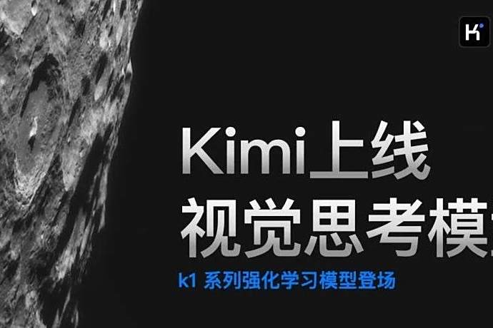 Kimi又上新！抢先实测视觉思考模型k1，甚至比o1更聪明