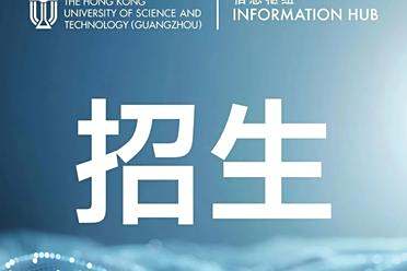 2025秋季入学，港科广数据科学与分析全奖博士招生来了