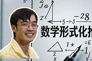 Meta、斯坦福等：AI下一个前沿，正是陶哲轩说的形式化数学推理