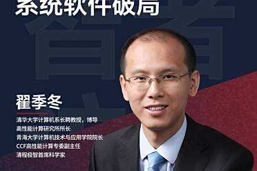 清华翟季冬：DeepSeek 百倍算力效能背后的系统革命｜智者访谈