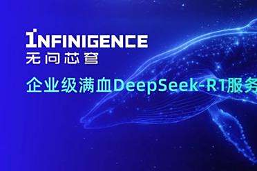不卡顿、免费的满血版DeepSeek-R1 API，在无问芯穹这里用上了