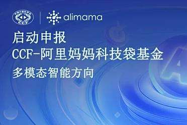 研究多模态？快来申报这个基金