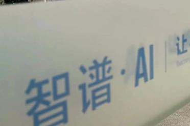 杭州国资押注大模型，智谱AI获超10亿元战略融资