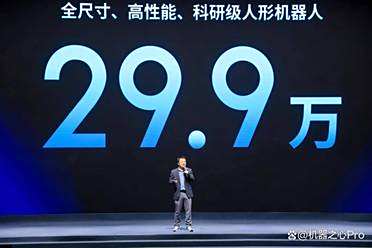 “天工行者”定价29.9万元，优必选刷新全尺寸科研人形机器人底价