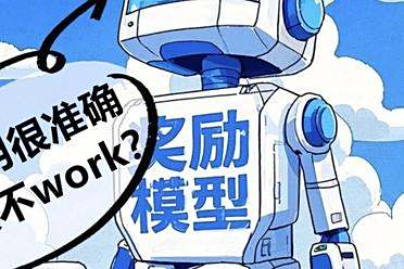 为什么很准，奖励模型不work?新研究：准确度 is not all you need