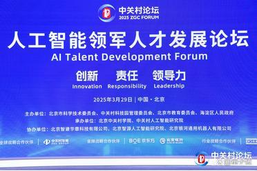 创新，责任，领导力｜人工智能领军人才发展论坛成功举办