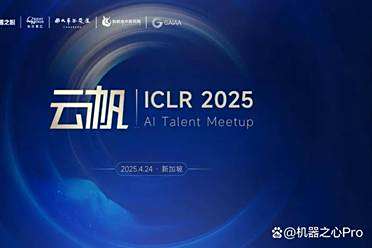 速来！机器之心ICLR 2025新加坡现场人才晚宴开启报名