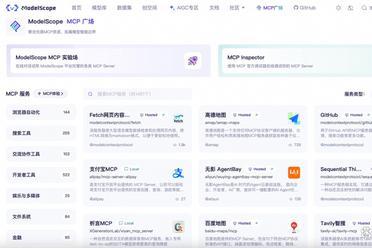 支付宝推出“支付MCP Server”，魔搭、百宝箱等平台首发上线