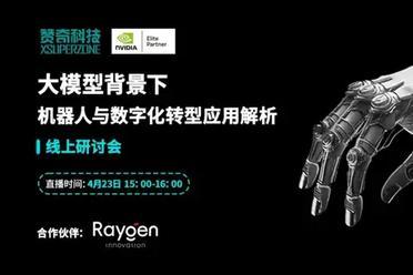 本周三！机器人与数字化转型应用解析，线上研讨会诚邀你来围观