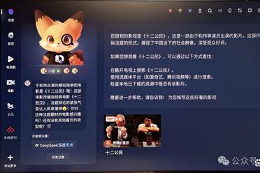 电视装了智能体，只凭台词就能找到剧集了