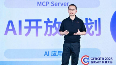 百度Create大会文心智能体论坛：开放生态驱动AI杀手级应用落地