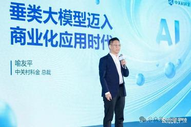 中关村科金喻友平：平台+应用＋服务是企业大模型落地的最佳路径