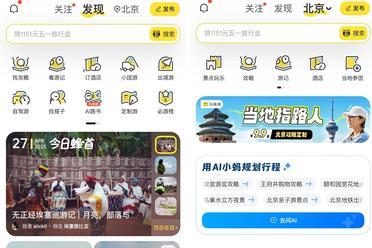马蜂窝AI旅行助手上线，DeepSeek+垂直精调模型致力打破“幻觉”