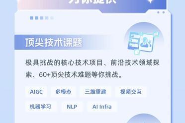 研究AI新技术，淘天集团“顶尖人才T-Star计划”招聘实习生