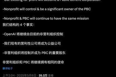 刚刚，OpenAI公司结构重大调整：继续由非营利实体控制