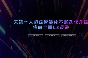 平板本地部署DeepSeek，全球首款！天禧个人超级智能体重大升级