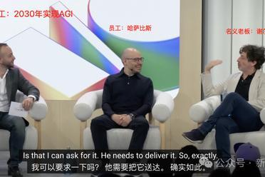 2030年前必须实现AGI！谷歌祖师爷现场「催更」DeepMind CEO