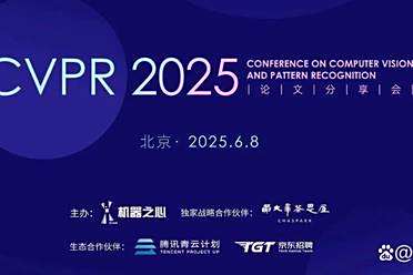 全日程公布｜谷歌Veo 3惊艳发布后，这场CVPR分享会值得每个AI人听