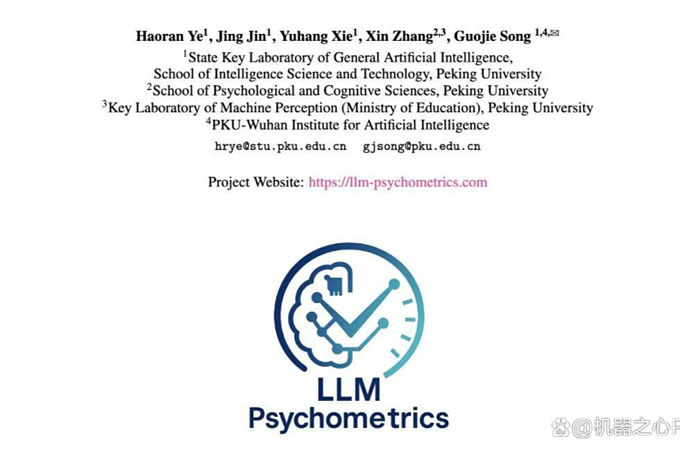 北大发布首篇大语言模型心理测量学系统综述：评估、验证、增强