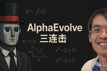陶哲轩：一个月三破18年未解难题！AlphaEvolve改写数学研究规则