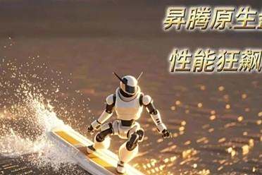 MoE推理「王炸」组合：昇腾×盘古让推理性能狂飙6-8倍