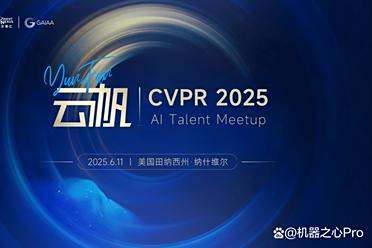 免费约饭！美国CVPR 2025，相聚机器之心人才晚宴