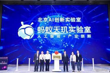 蚂蚁数科加速推进AI战略，设立“AI+产业创新”实验室