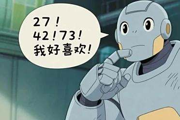 27、42、73，DeepSeek这些大模型竟都喜欢这些数！为什么？