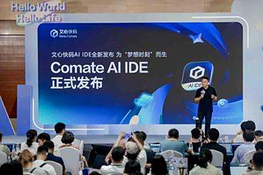 11岁小学生也能玩转AI编程，文心快码宣布Comate AI IDE正式上线
