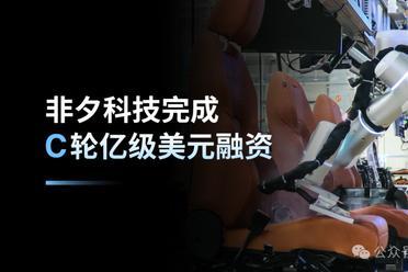 从刮胡子机器人到双臂神技！这家具身独角兽引爆亿级美元融资热潮