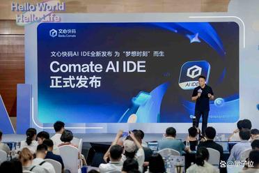 百度文心快码AI IDE上线，首创设计稿一键转代码、支持MCP