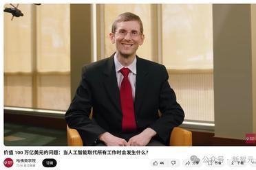 哈佛重磅预警！全球AI失业潮2年来袭，世界经济大崩盘在即